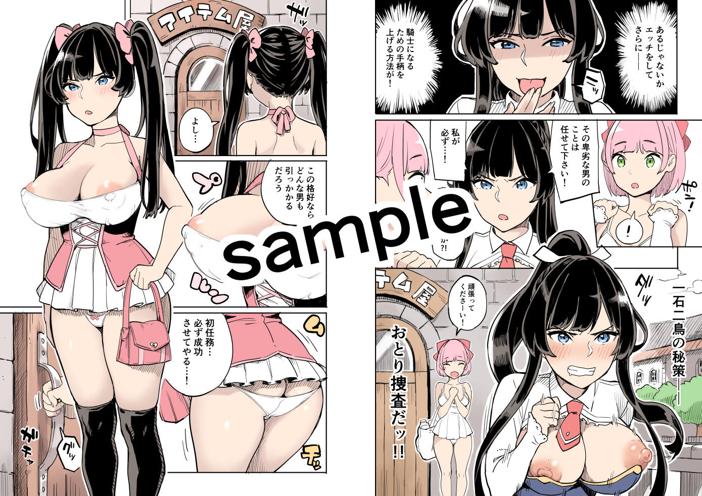 おとり捜査でアイテム屋を訪れる